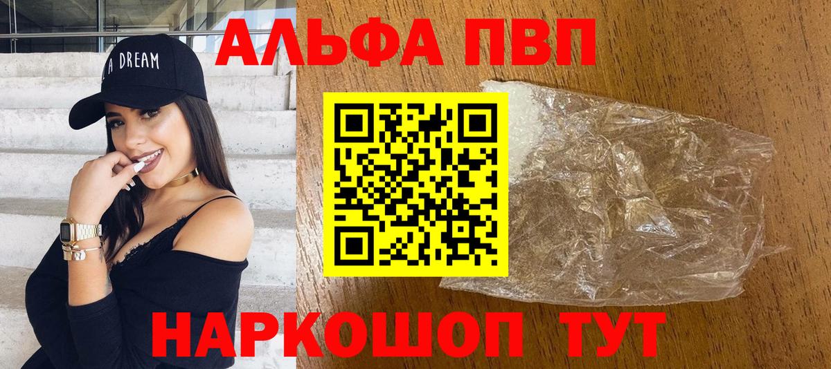 Альфа ПВП мука Рославль