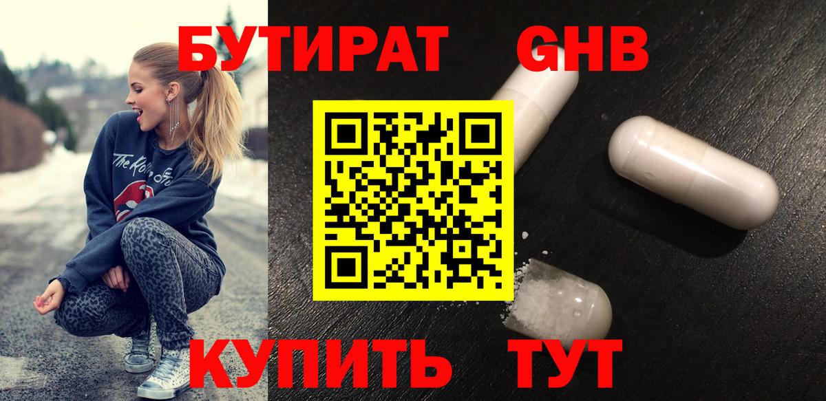 Рославль  БУТИРАТ бутандиол  Вход с VPN 