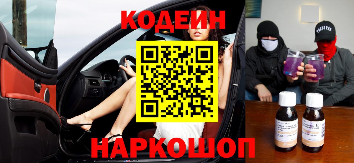 Кодеиновый сироп Lean напиток Lean (лин) Рославль
