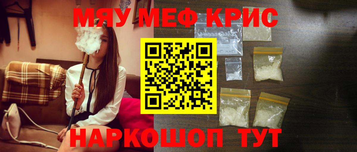 МЯУ-МЯУ  Меф 4 MMC  Рославль  Вход с VPN  Меф кристаллы 