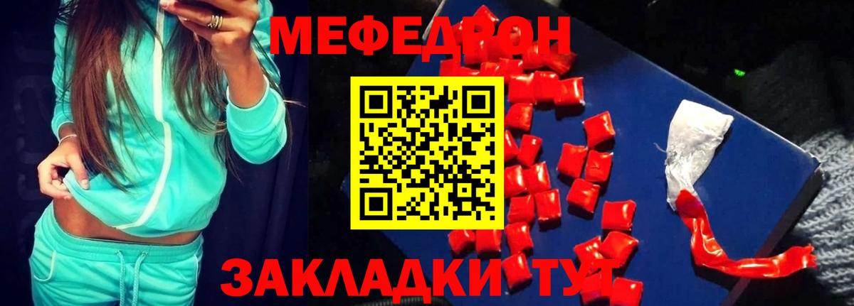 Меф мяу мяу мука Рославль