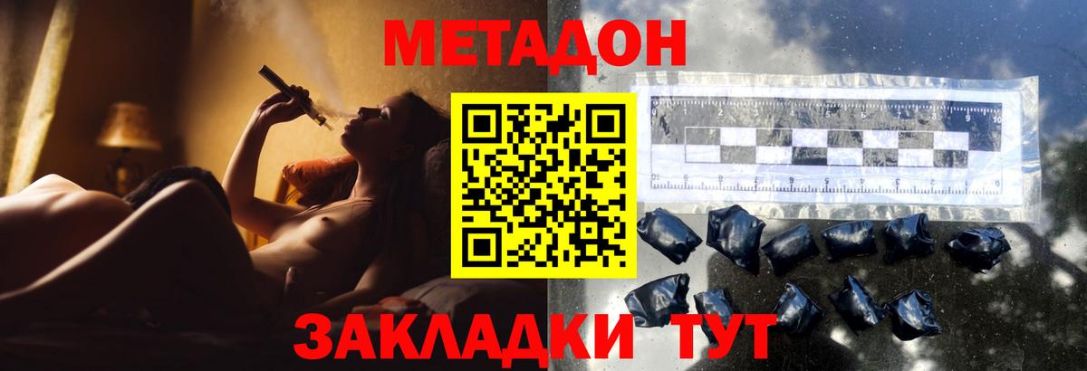 МЕТАДОН methadone Рославль
