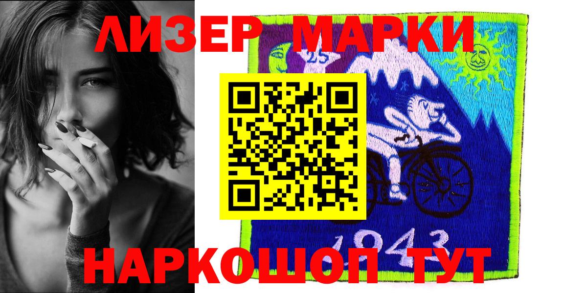 Наркотические марки 1500мкг Рославль