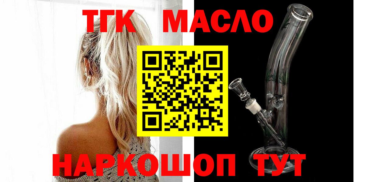 Дистиллят ТГК гашишное масло Рославль
